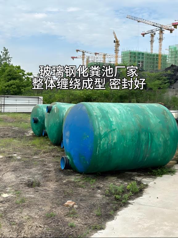 英山玻璃钢化粪池