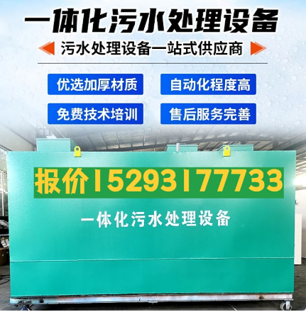 英山一体化污水处理设备 污水处理设备生产厂家