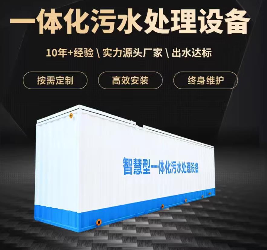 英山一体化污水处理设备_生活污水处理_甘肃嘉源通环保